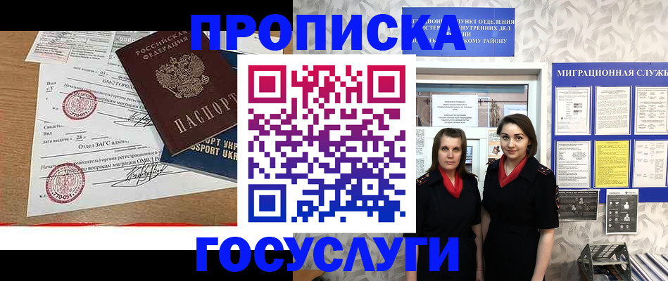 прописка ребенка в Ахтубинске