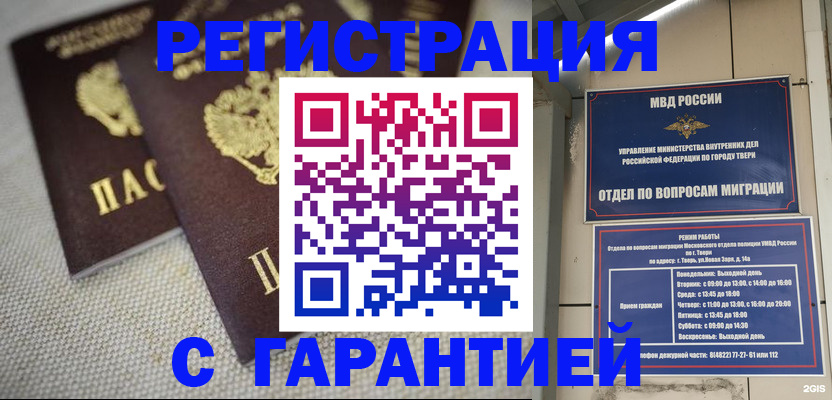 прописка регистрация в Ахтубинске