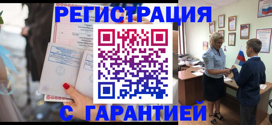прописка для военкомата в Ахтубинске