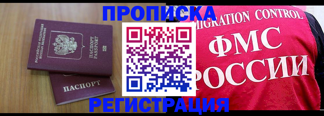 временная регистрация недорого в Ахтубинске