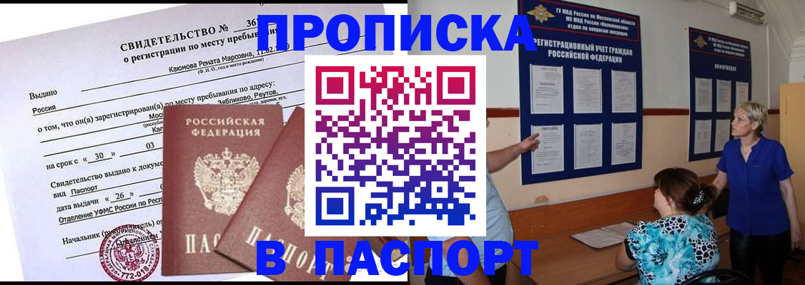 временная регистрация адрес в Ахтубинске